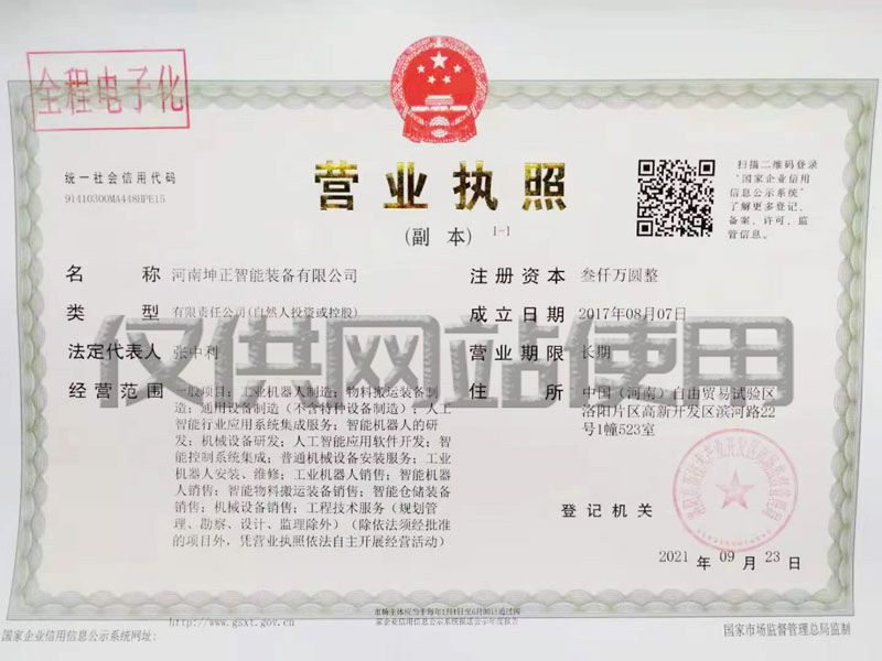 營業(yè)執(zhí)照